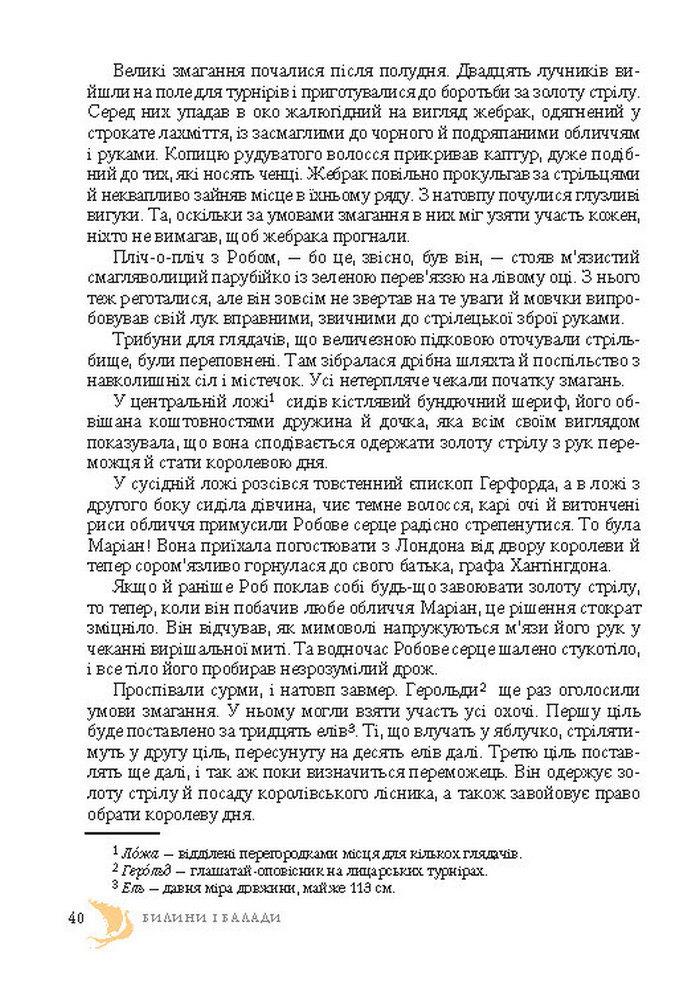 Підручник Світова література 7 клас Ніколенко 2015