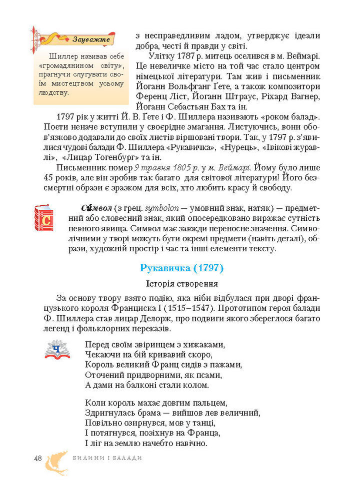 Підручник Світова література 7 клас Ніколенко 2015