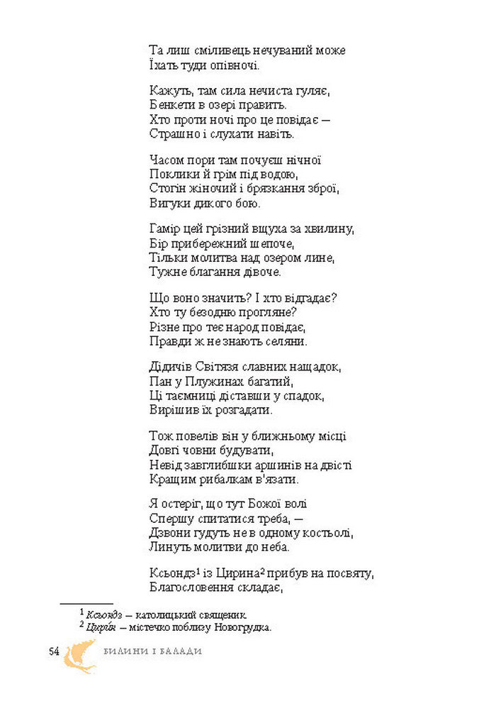 Підручник Світова література 7 клас Ніколенко 2015
