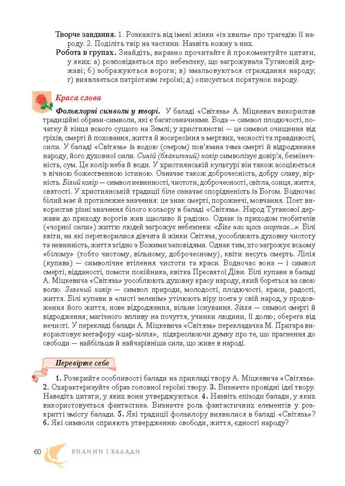 Підручник Світова література 7 клас Ніколенко 2015