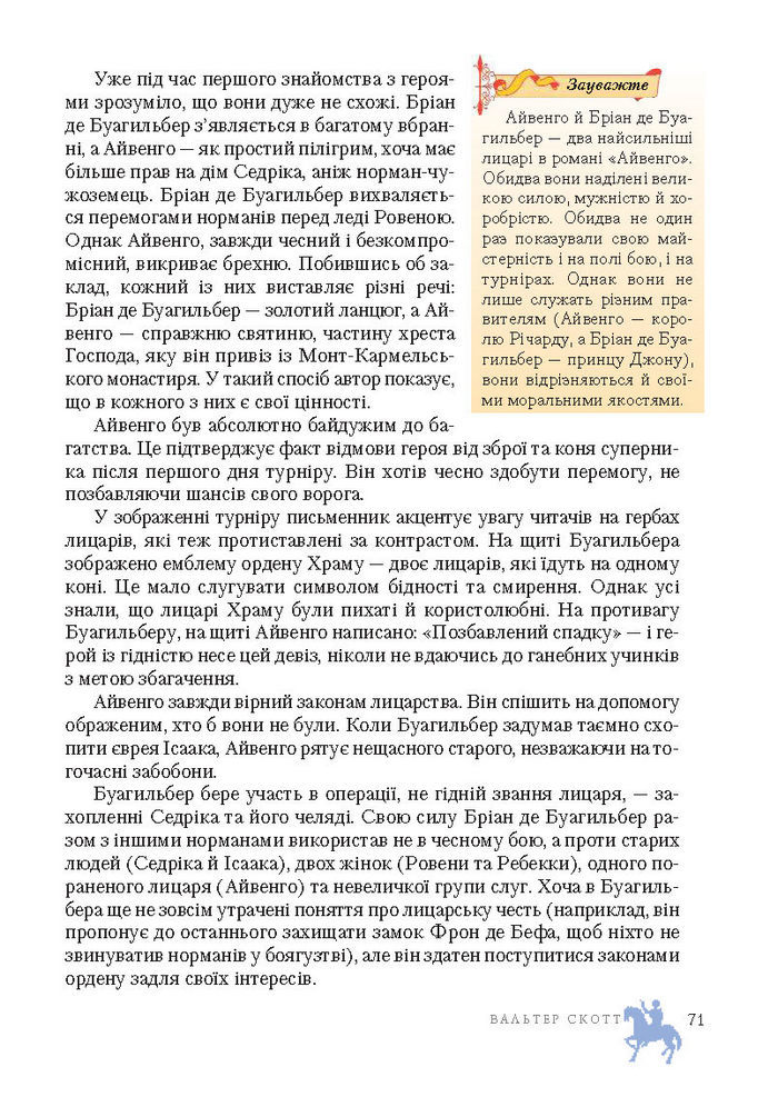 Підручник Світова література 7 клас Ніколенко 2015