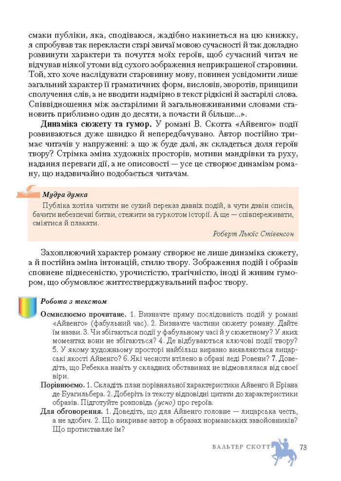 Підручник Світова література 7 клас Ніколенко 2015