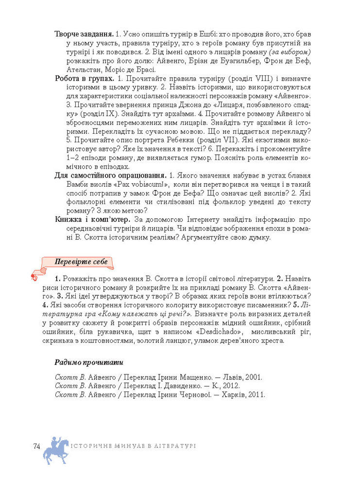 Підручник Світова література 7 клас Ніколенко 2015