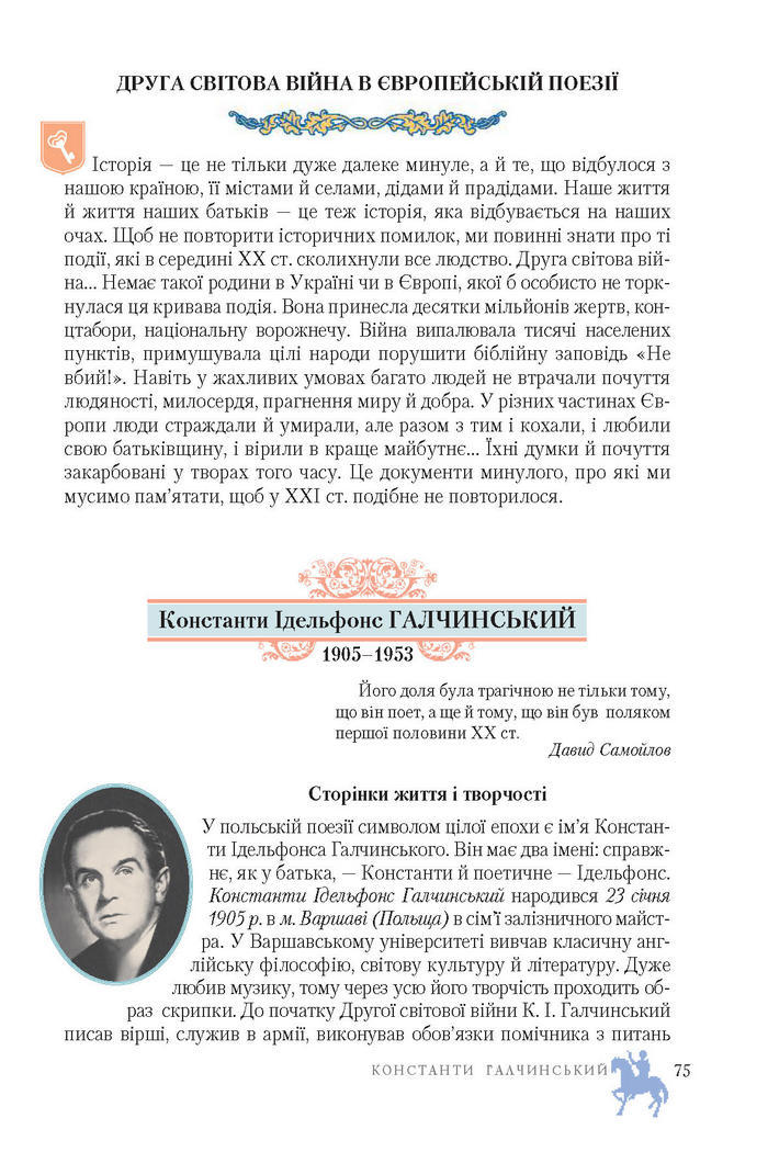 Підручник Світова література 7 клас Ніколенко 2015