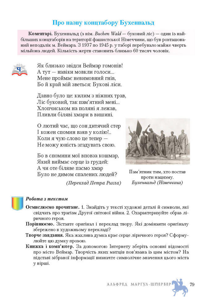 Підручник Світова література 7 клас Ніколенко 2015