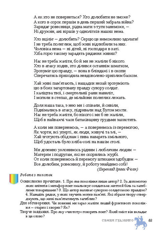 Підручник Світова література 7 клас Ніколенко 2015
