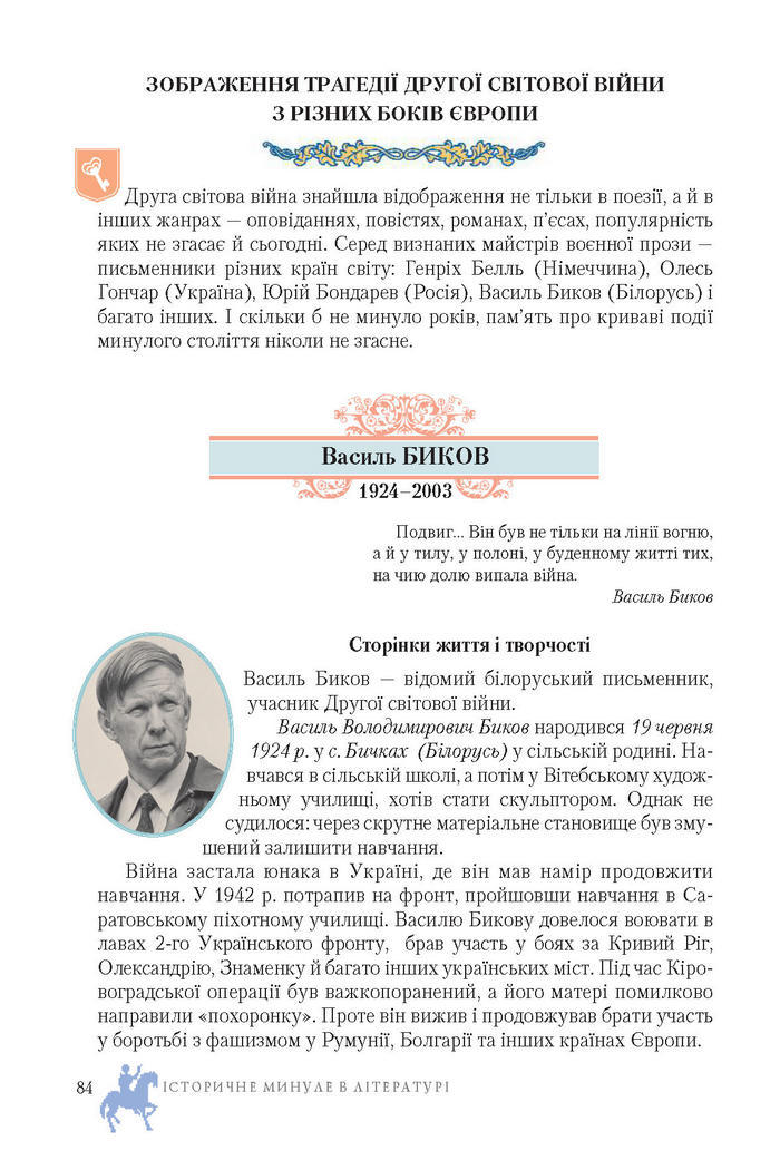 Підручник Світова література 7 клас Ніколенко 2015