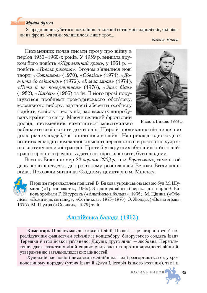 Підручник Світова література 7 клас Ніколенко 2015
