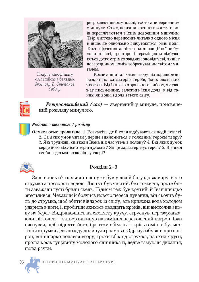 Підручник Світова література 7 клас Ніколенко 2015
