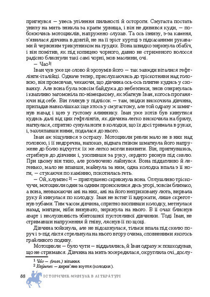 Підручник Світова література 7 клас Ніколенко 2015