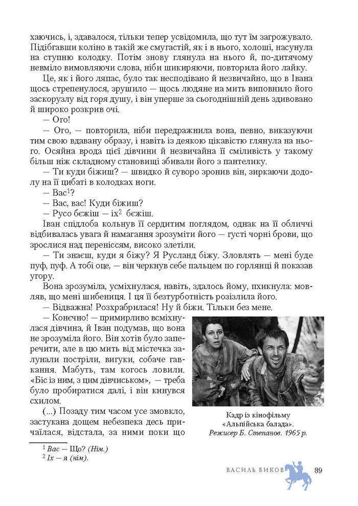 Підручник Світова література 7 клас Ніколенко 2015