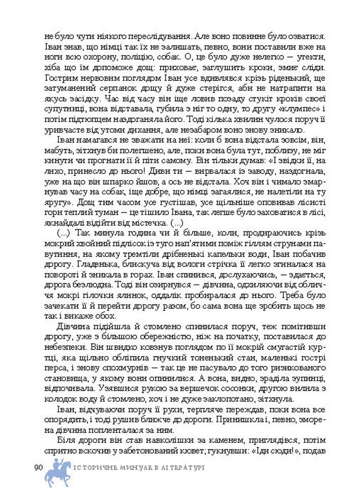 Підручник Світова література 7 клас Ніколенко 2015