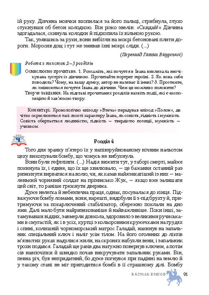 Підручник Світова література 7 клас Ніколенко 2015