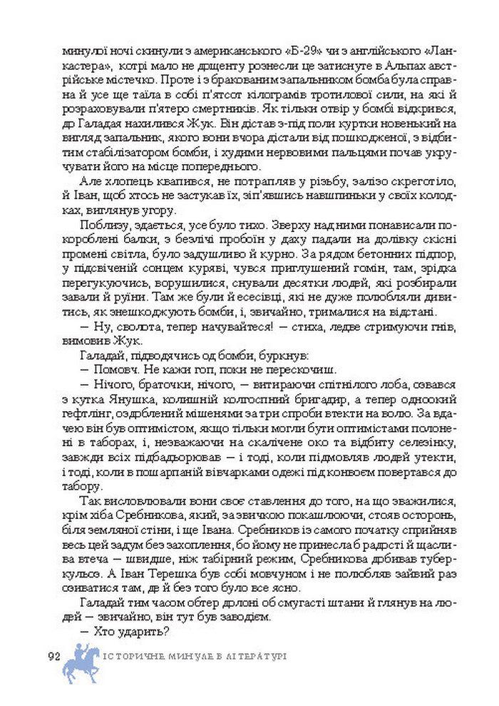 Підручник Світова література 7 клас Ніколенко 2015
