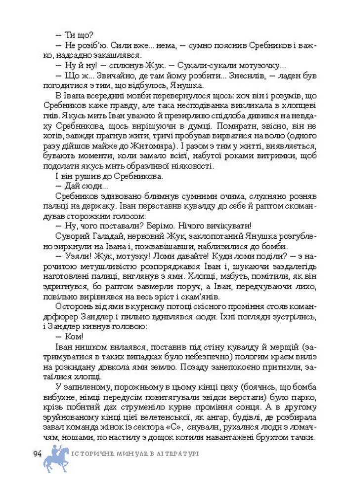 Підручник Світова література 7 клас Ніколенко 2015