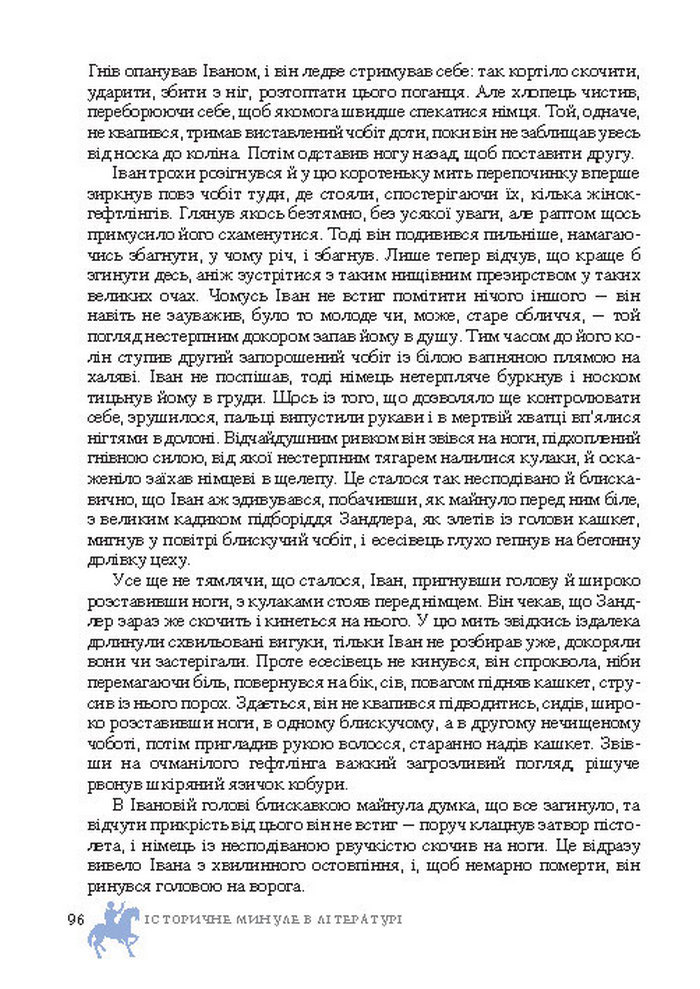 Підручник Світова література 7 клас Ніколенко 2015