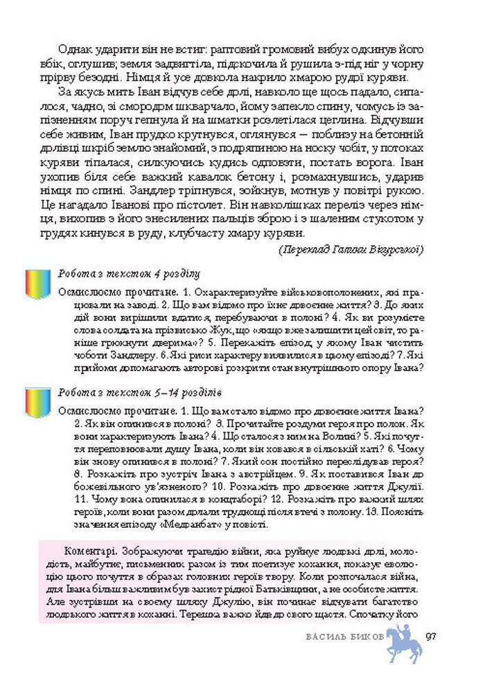 Підручник Світова література 7 клас Ніколенко 2015