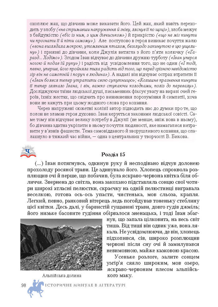 Підручник Світова література 7 клас Ніколенко 2015