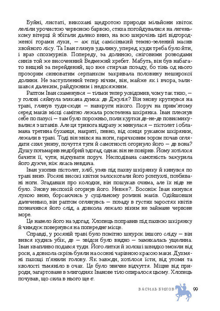 Підручник Світова література 7 клас Ніколенко 2015