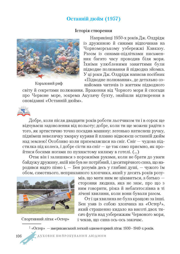 Підручник Світова література 7 клас Ніколенко 2015