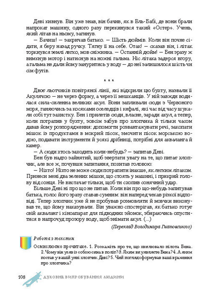 Підручник Світова література 7 клас Ніколенко 2015