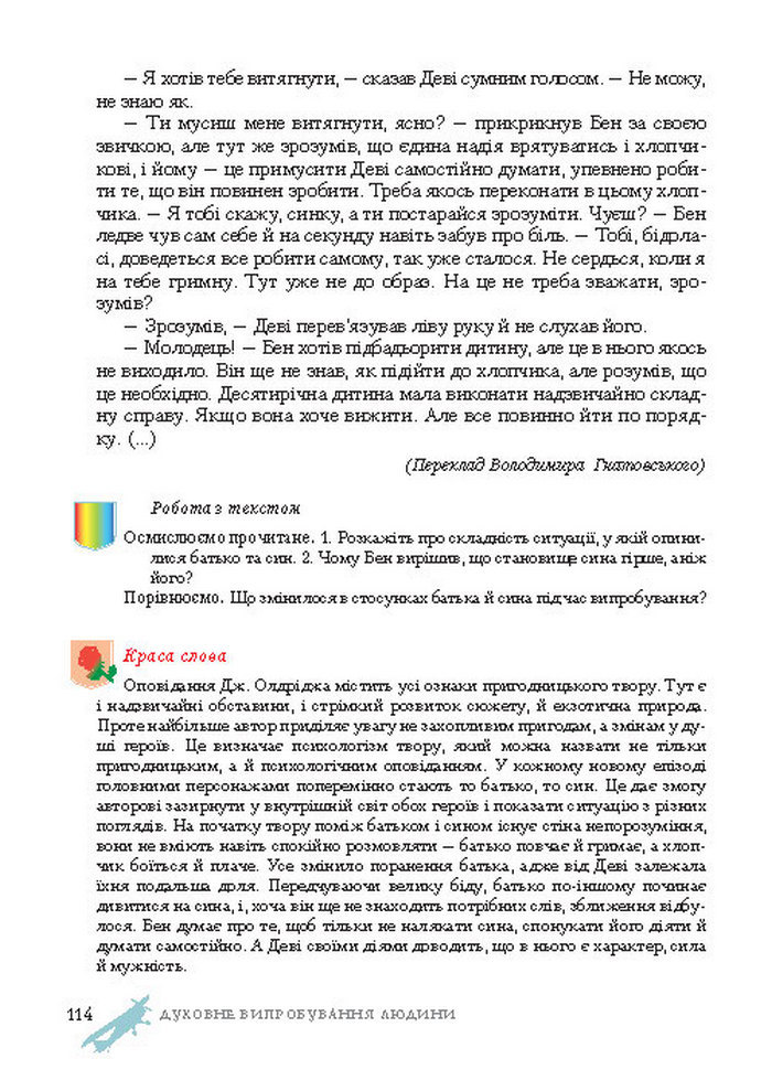 Підручник Світова література 7 клас Ніколенко 2015