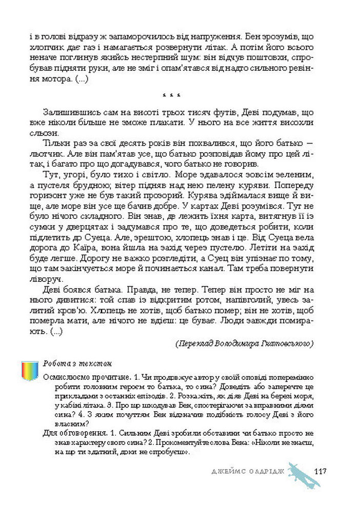 Підручник Світова література 7 клас Ніколенко 2015