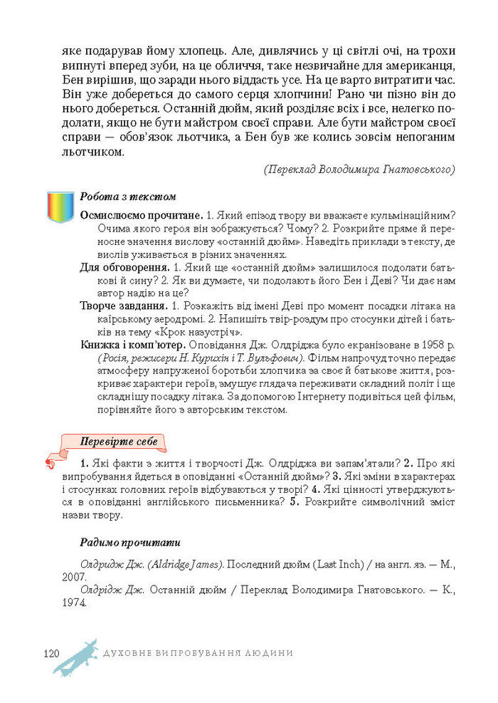 Підручник Світова література 7 клас Ніколенко 2015