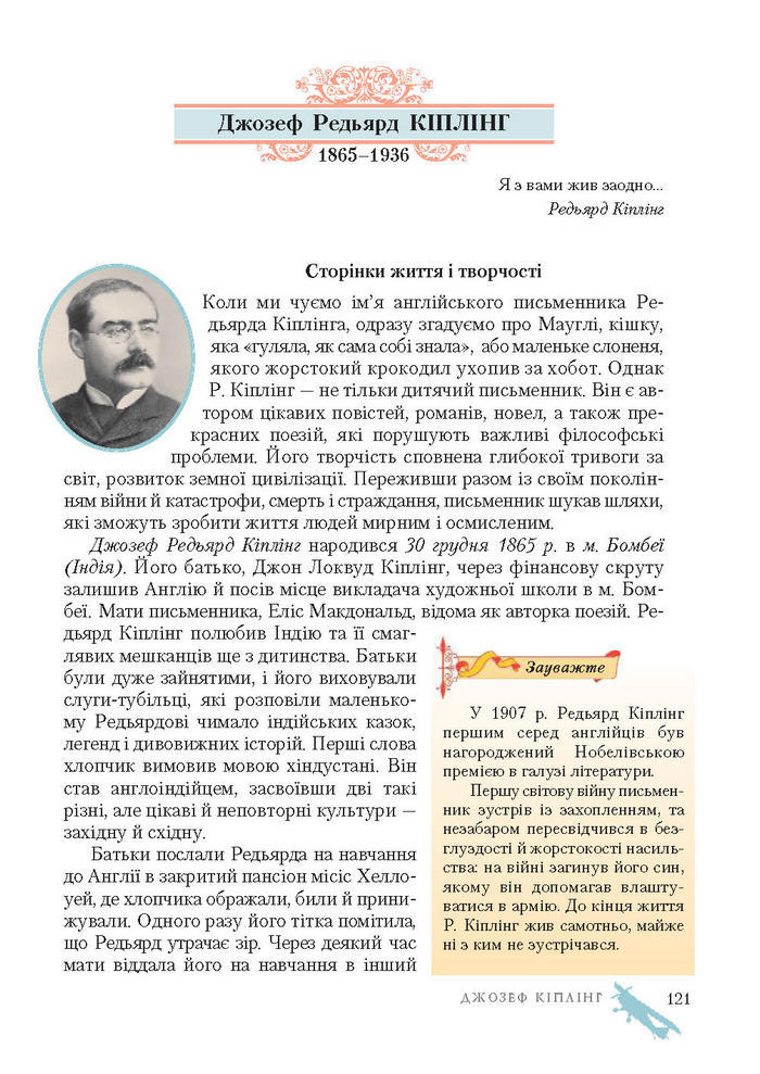 Підручник Світова література 7 клас Ніколенко 2015