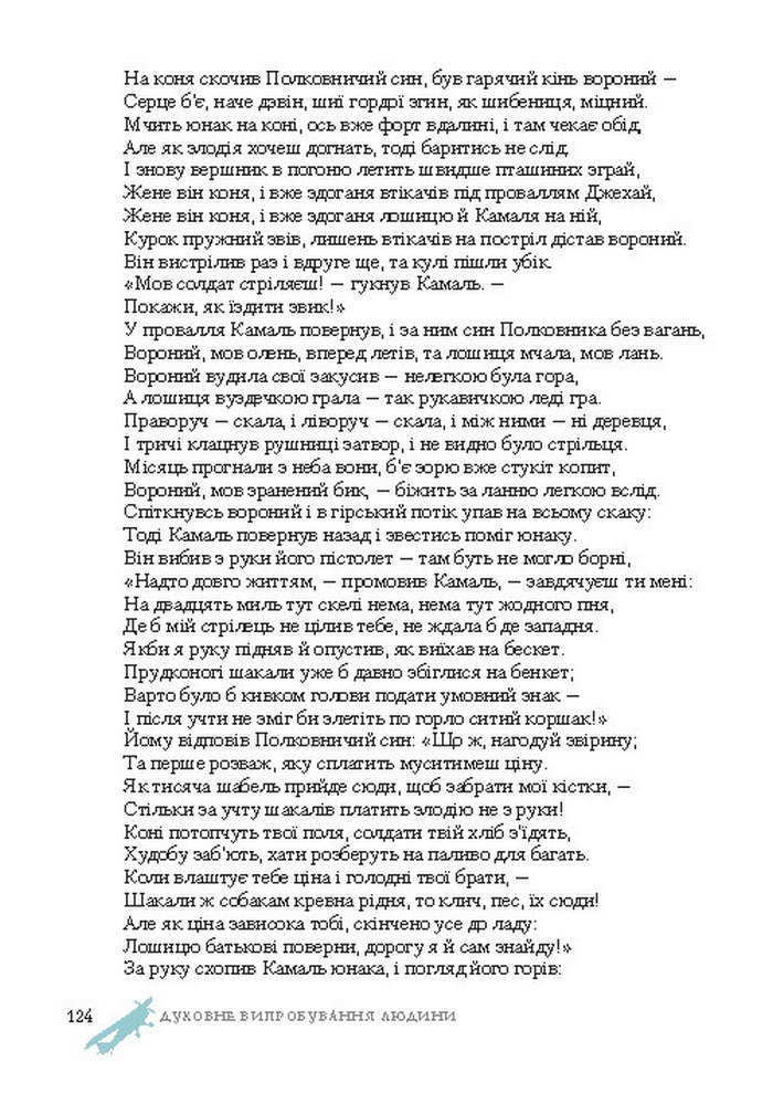 Підручник Світова література 7 клас Ніколенко 2015
