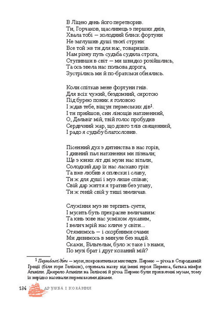 Підручник Світова література 7 клас Ніколенко 2015