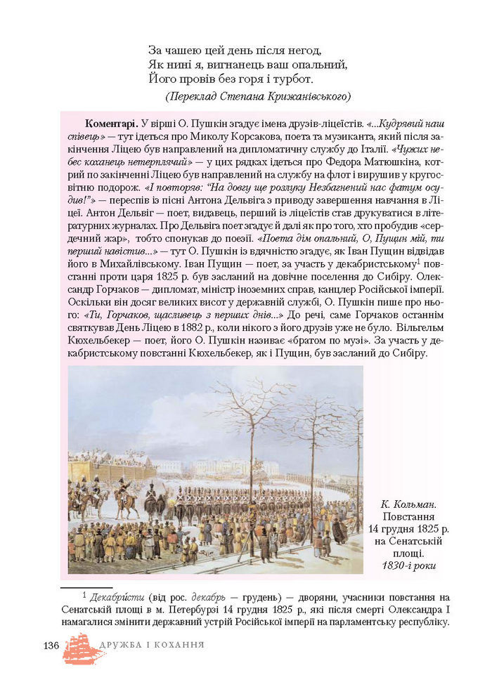 Підручник Світова література 7 клас Ніколенко 2015