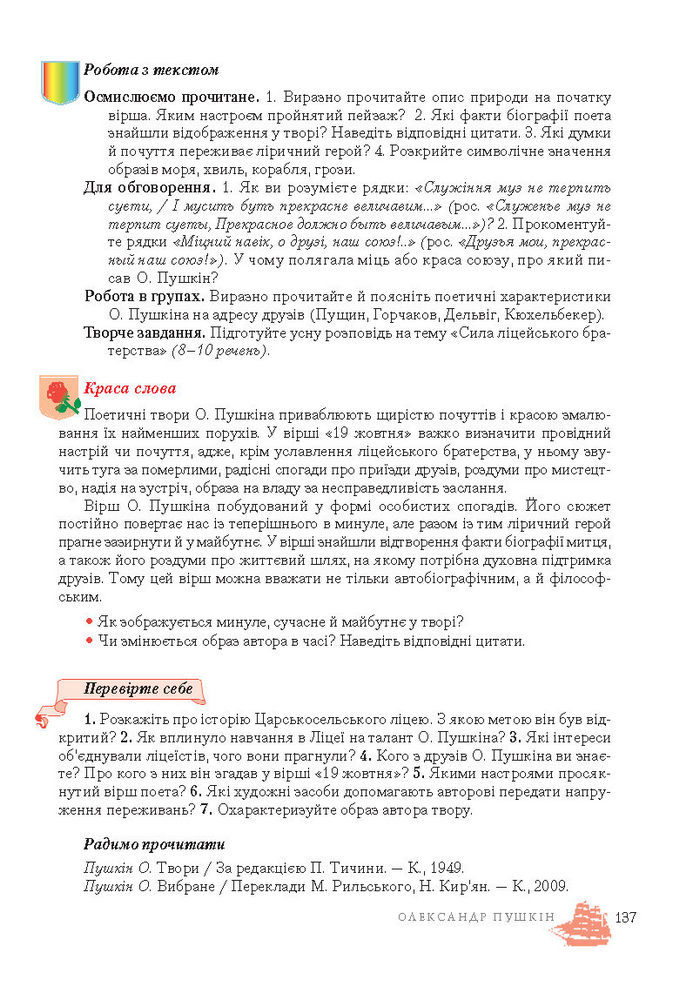 Підручник Світова література 7 клас Ніколенко 2015