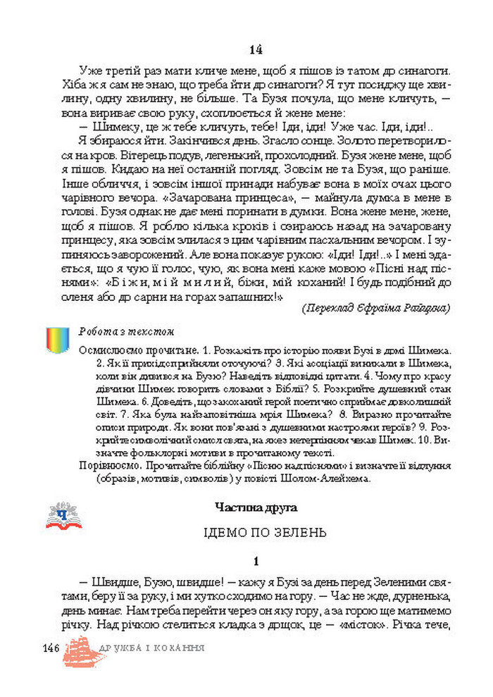Підручник Світова література 7 клас Ніколенко 2015