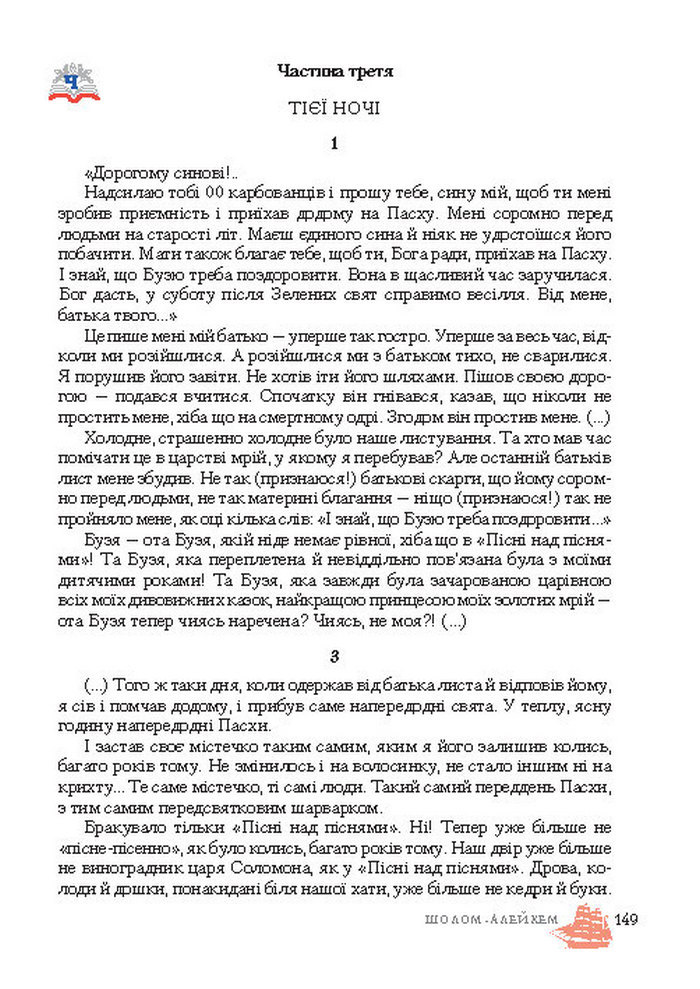Підручник Світова література 7 клас Ніколенко 2015