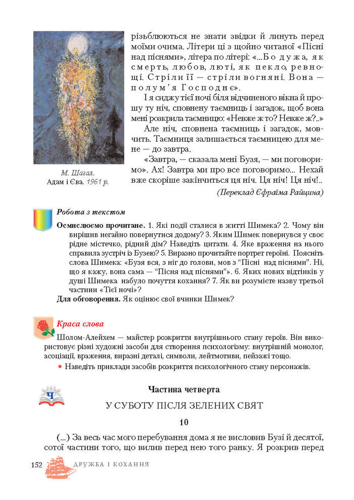 Підручник Світова література 7 клас Ніколенко 2015
