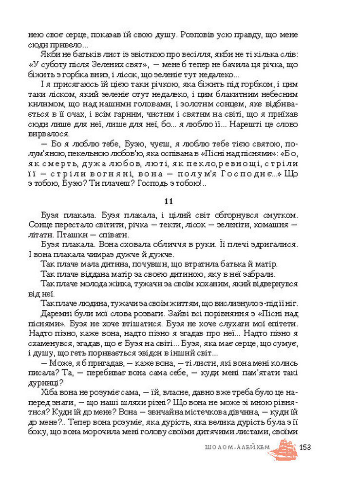 Підручник Світова література 7 клас Ніколенко 2015