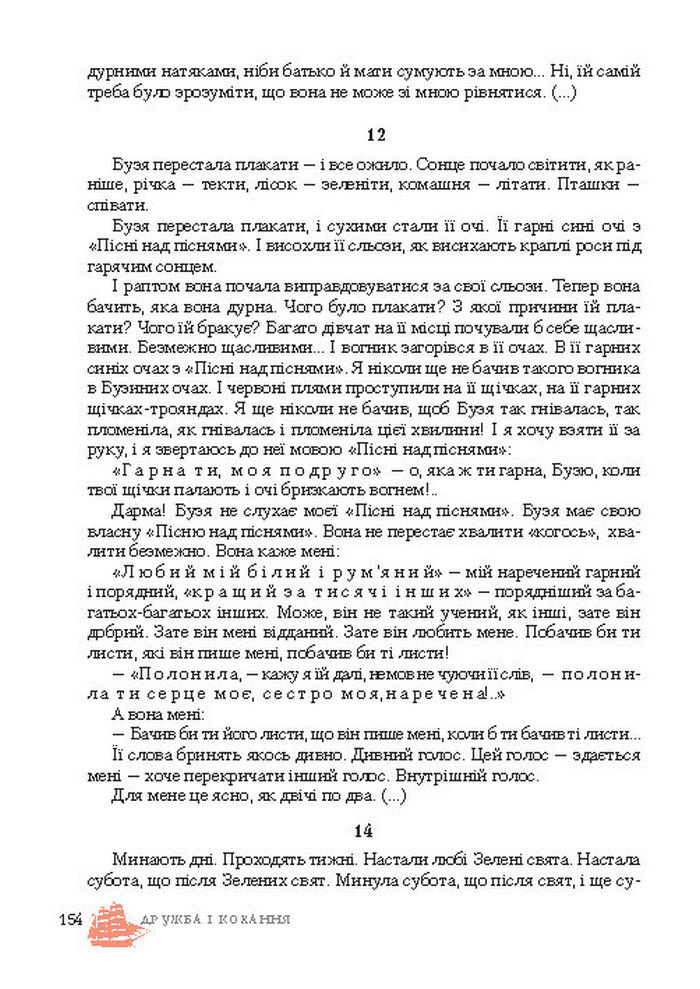 Підручник Світова література 7 клас Ніколенко 2015