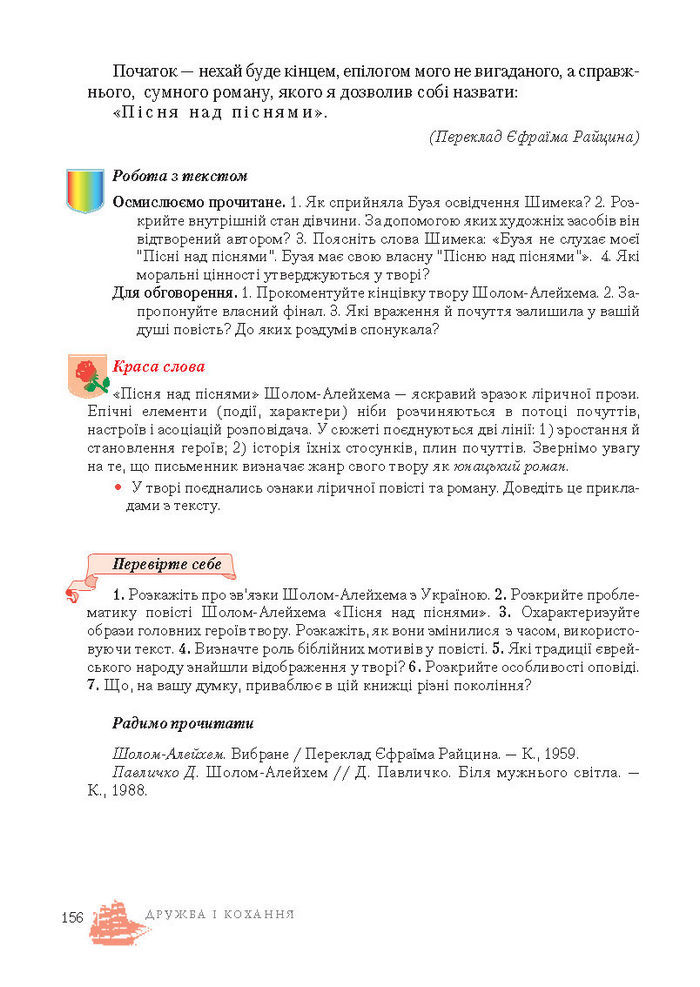 Підручник Світова література 7 клас Ніколенко 2015