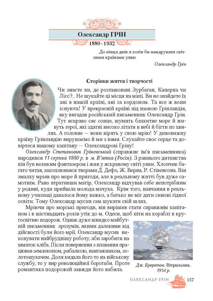 Підручник Світова література 7 клас Ніколенко 2015