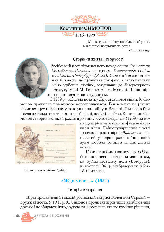 Підручник Світова література 7 клас Ніколенко 2015