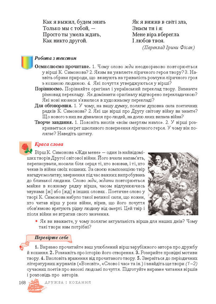 Підручник Світова література 7 клас Ніколенко 2015