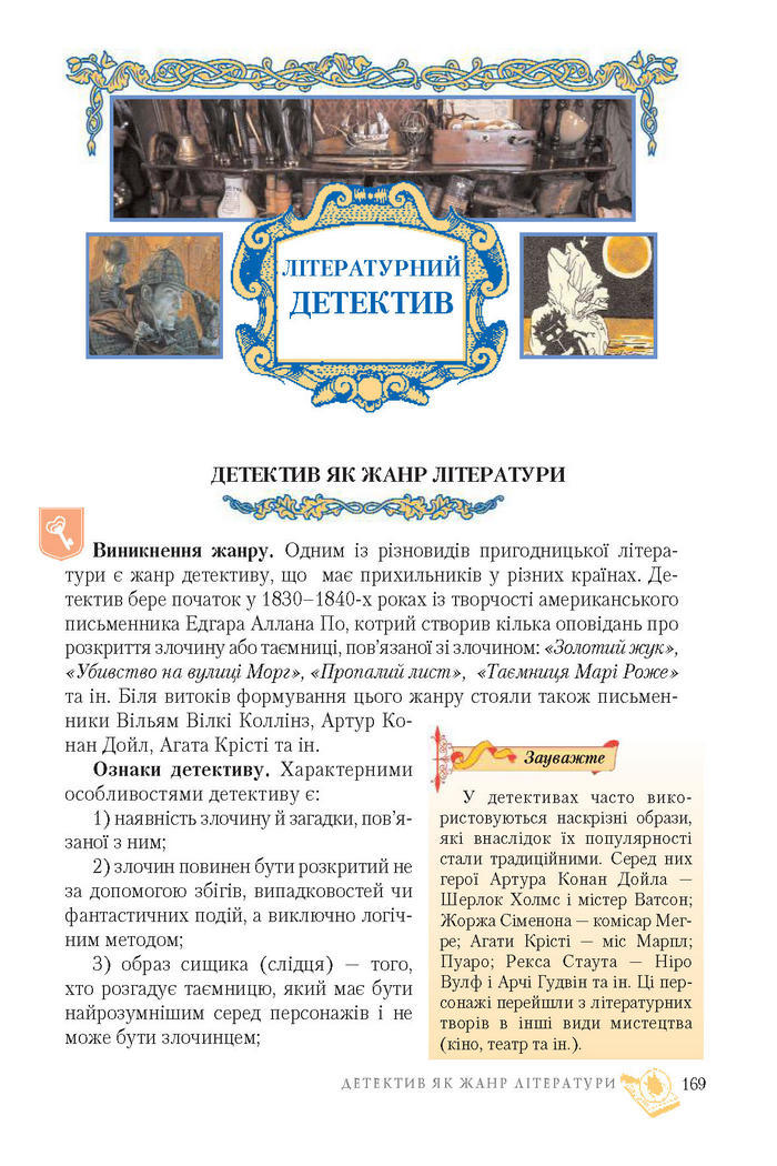 Підручник Світова література 7 клас Ніколенко 2015