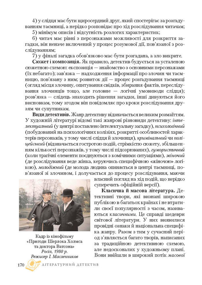 Підручник Світова література 7 клас Ніколенко 2015