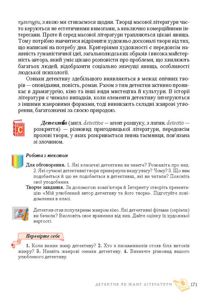 Підручник Світова література 7 клас Ніколенко 2015