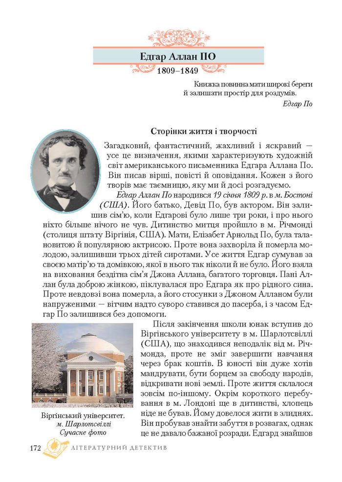 Підручник Світова література 7 клас Ніколенко 2015