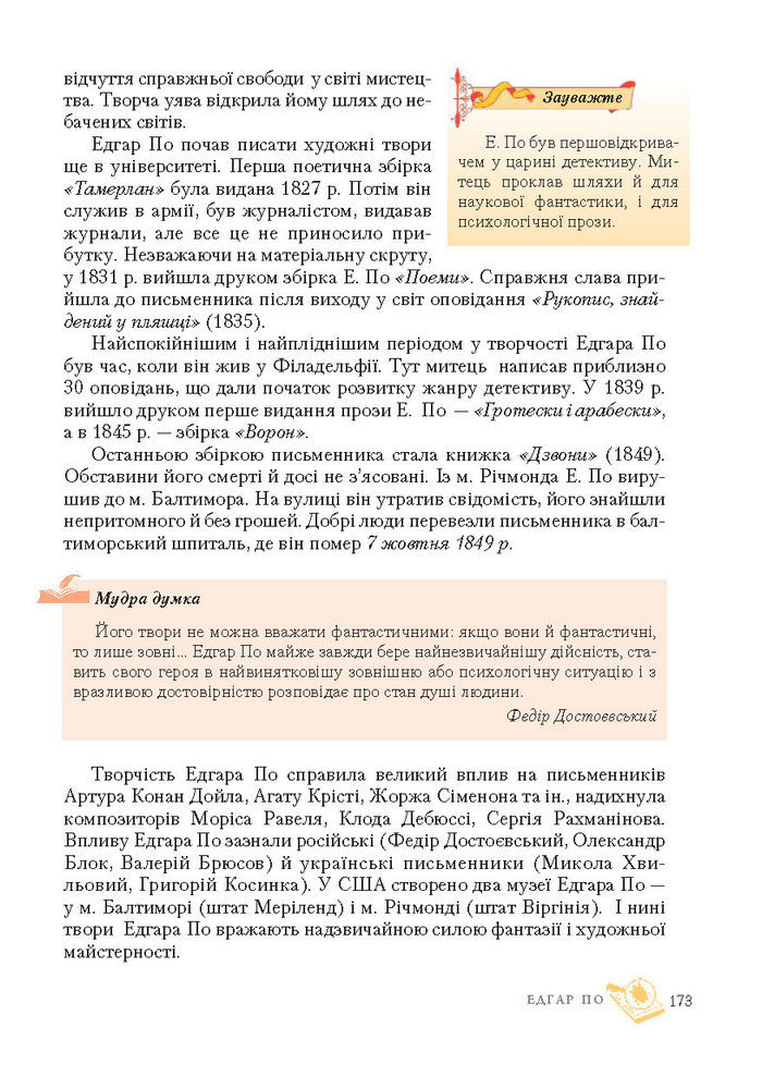 Підручник Світова література 7 клас Ніколенко 2015