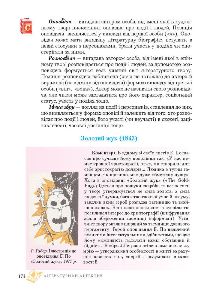Підручник Світова література 7 клас Ніколенко 2015