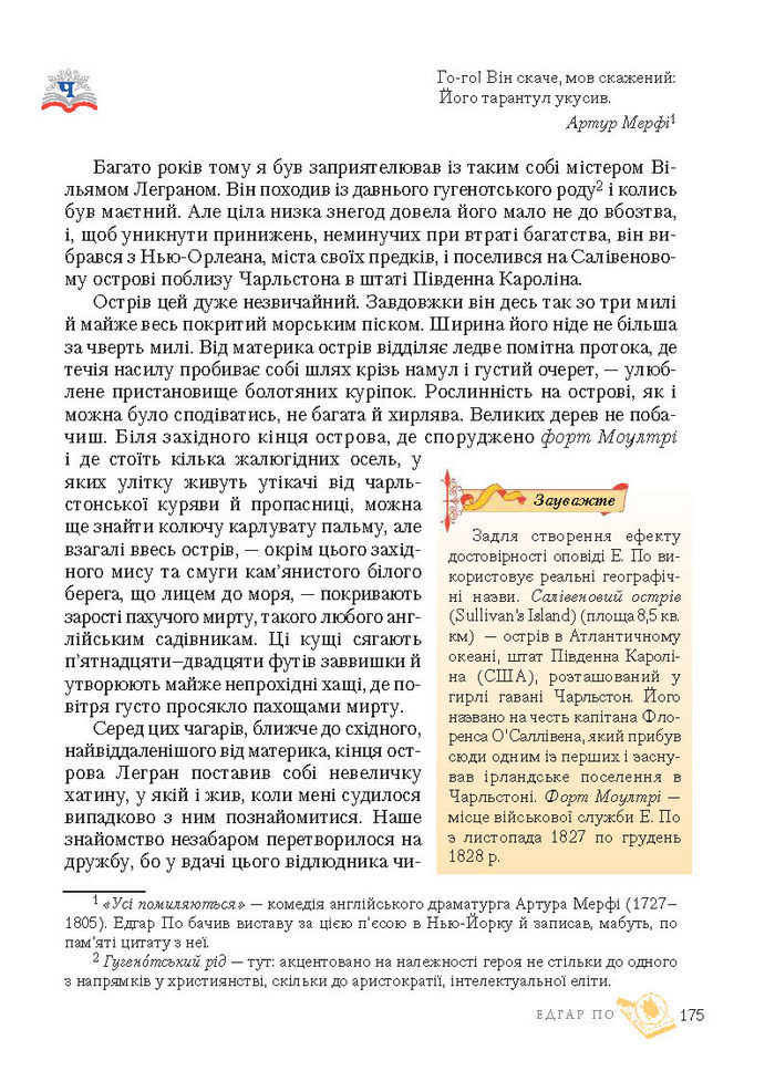 Підручник Світова література 7 клас Ніколенко 2015