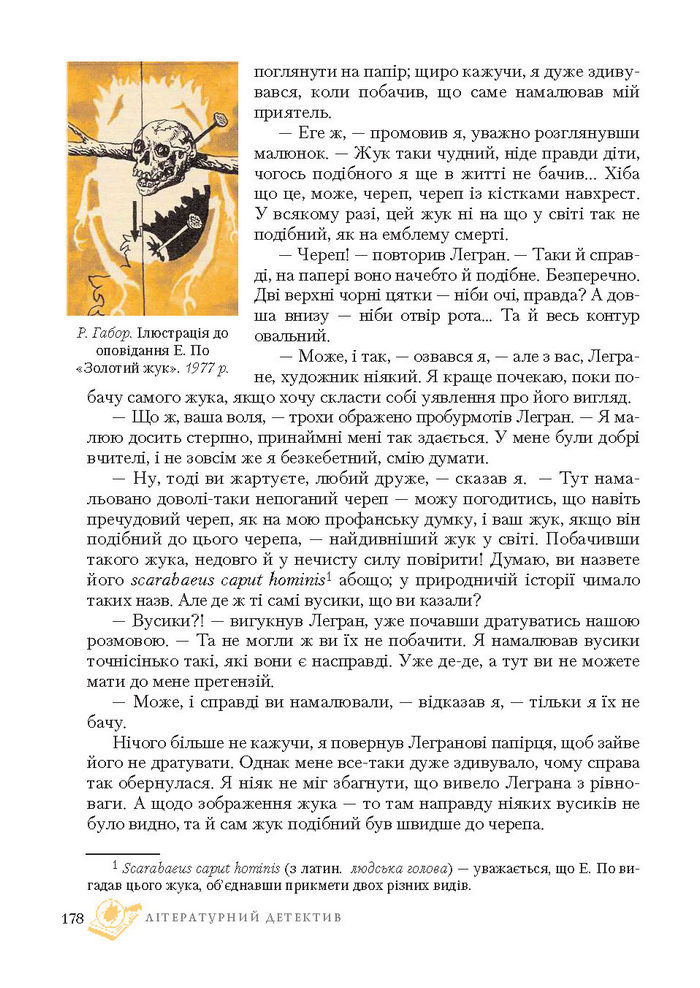 Підручник Світова література 7 клас Ніколенко 2015